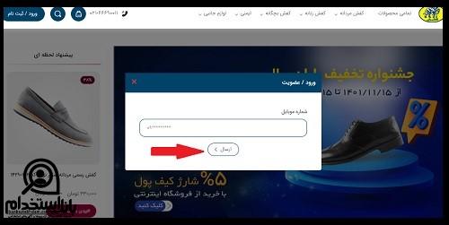 ثبت نام استخدام کفش ملی